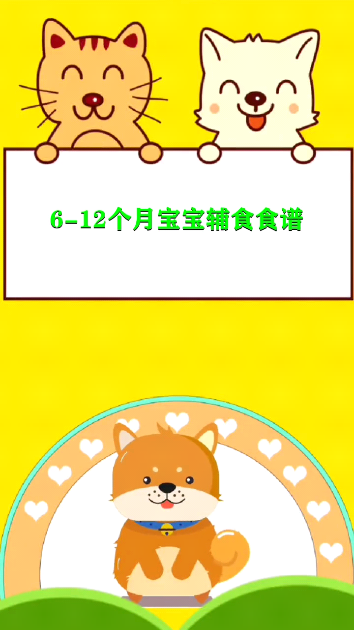 6-12个月宝宝辅食食谱