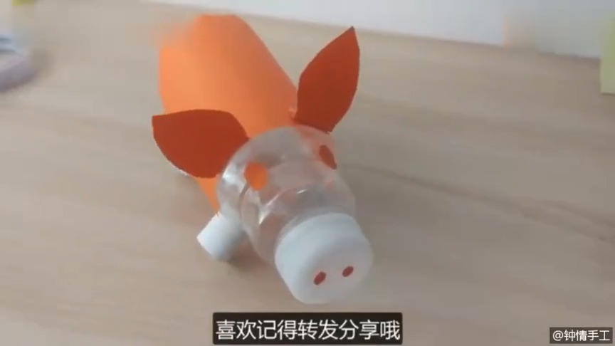 DIY创意手工,用一个矿泉水瓶就能做出来一只漂亮的小猪