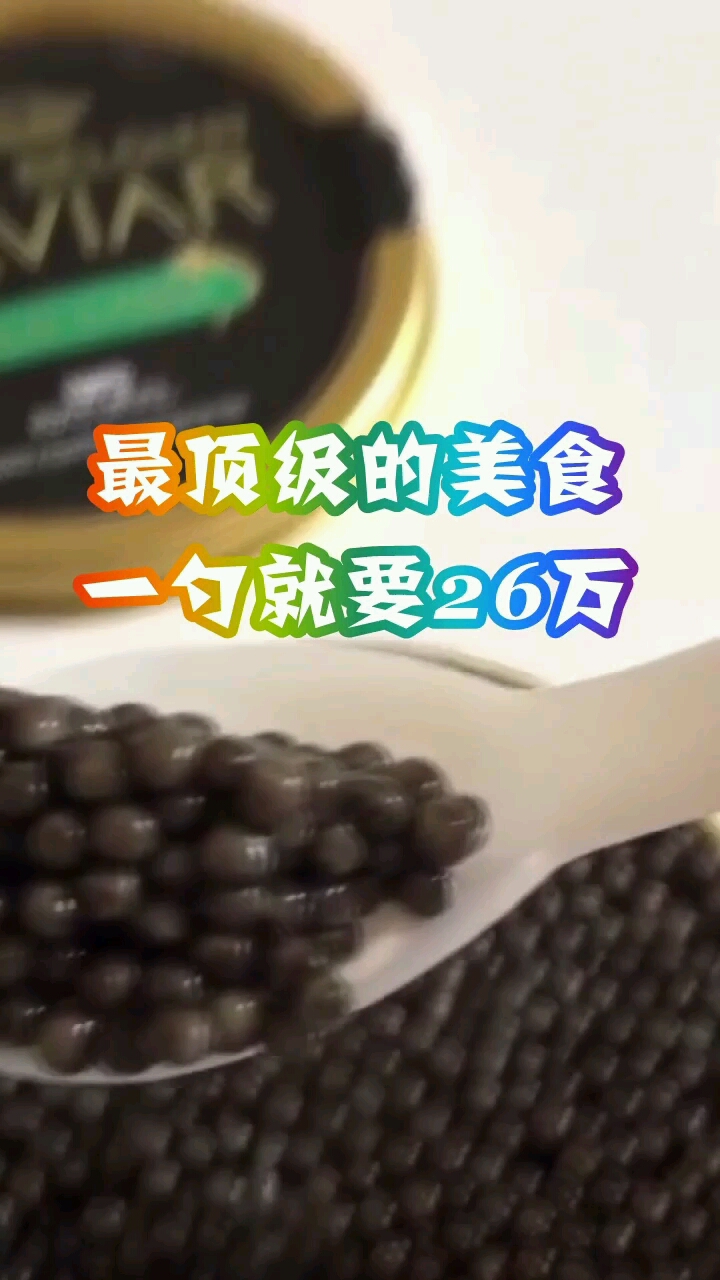 世界上最顶级的美食一勺就要26万和22K黄金调制而成