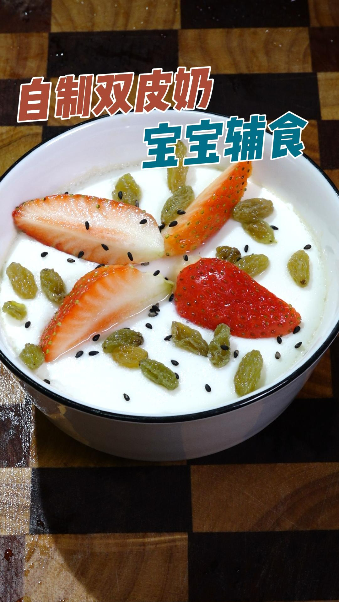 #破壳计划#自制双皮奶,简单易做好上手,我儿子哈喇子都流出来了