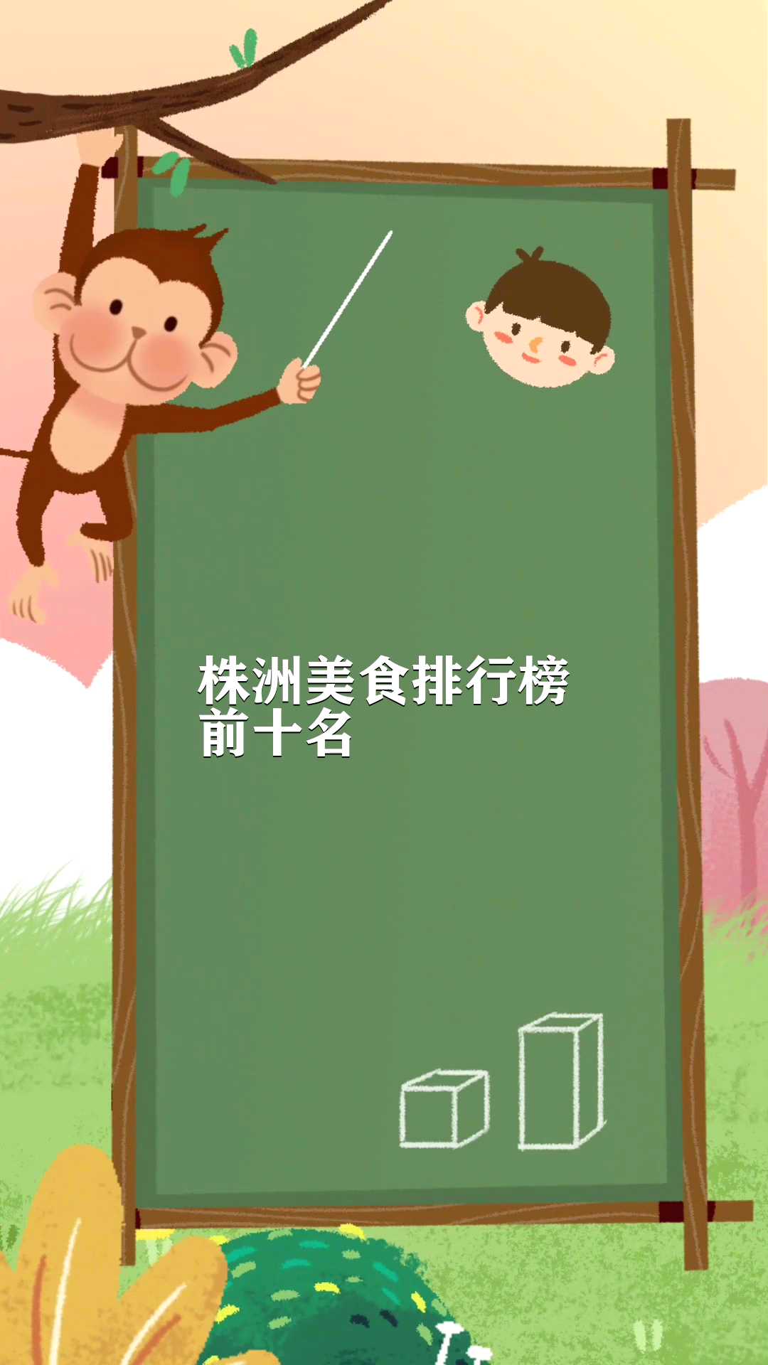 株洲美食排行榜前十名