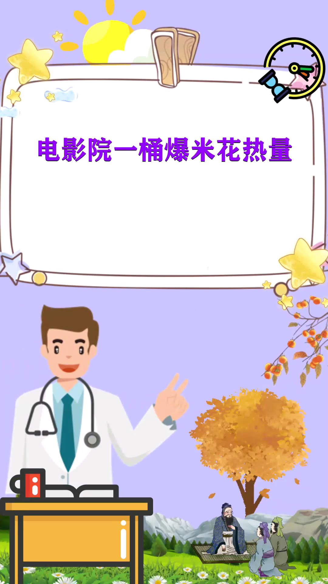 电影院一桶爆米花热量