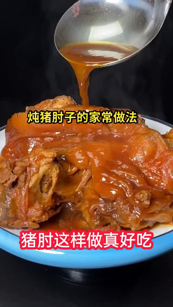 炖猪肘子的家常做法