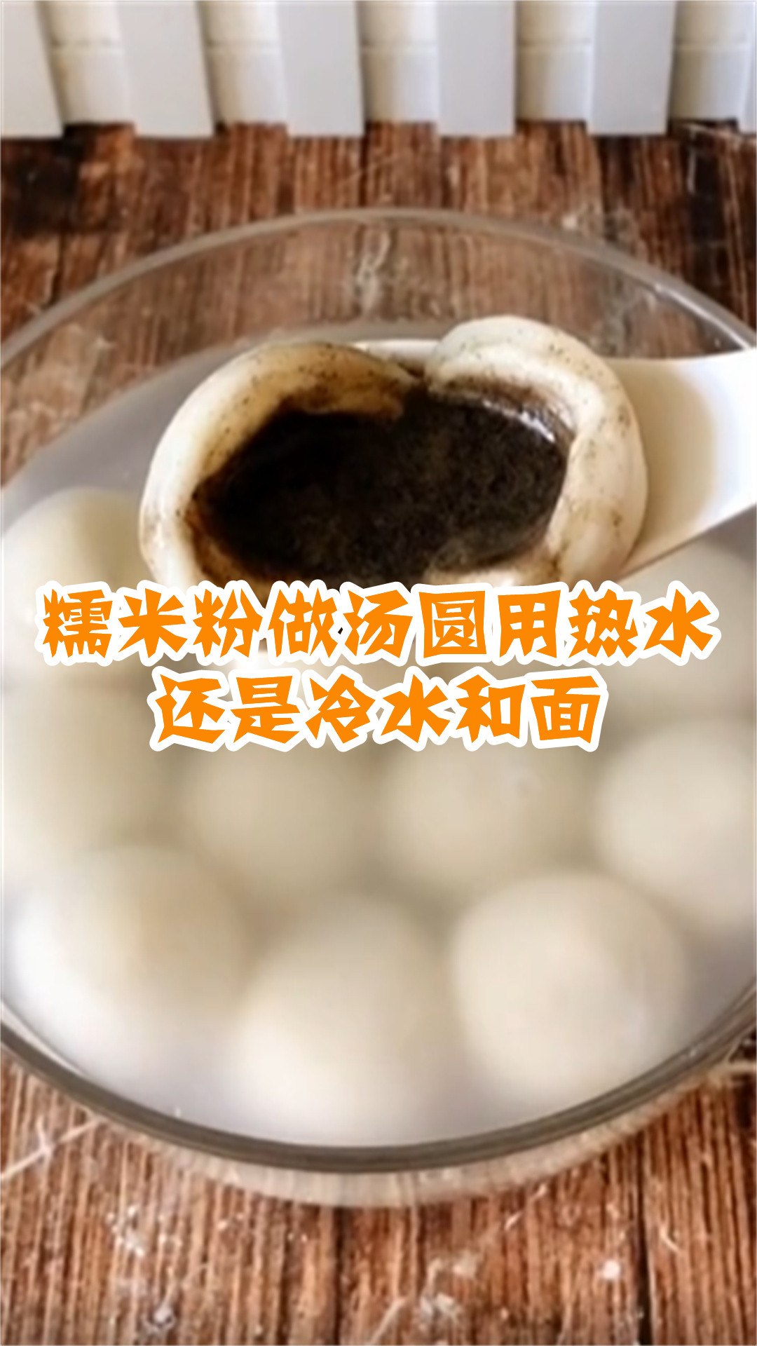糯米粉做汤圆用热水还是冷水和面