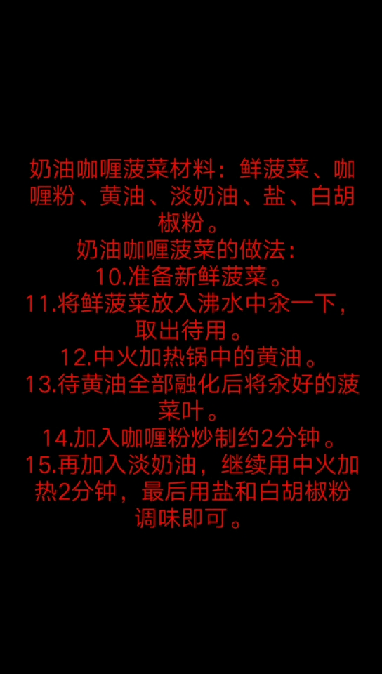 好吃的【煎鸡块配奶油咖喱菠菜】 