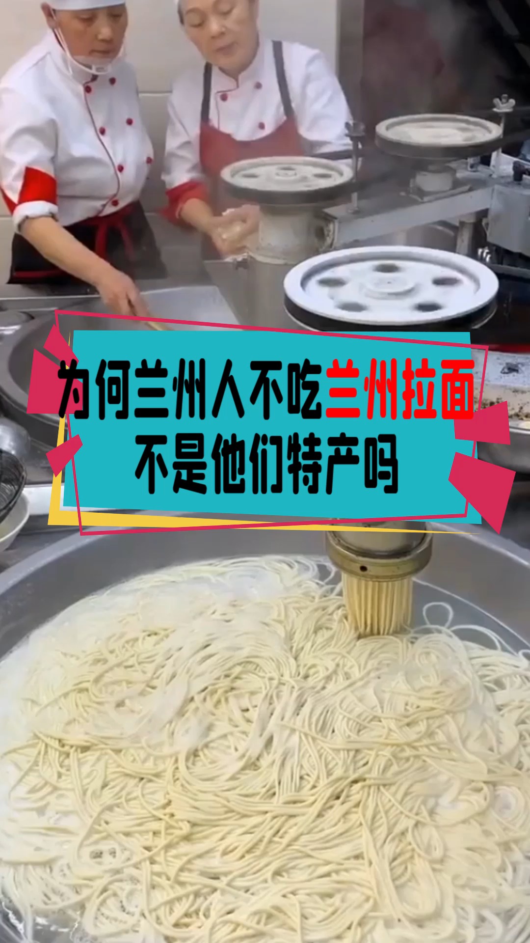 #奇闻趣事抢先看#为何兰州人不吃兰州拉面,不是他们特产吗?当地人:误会大了