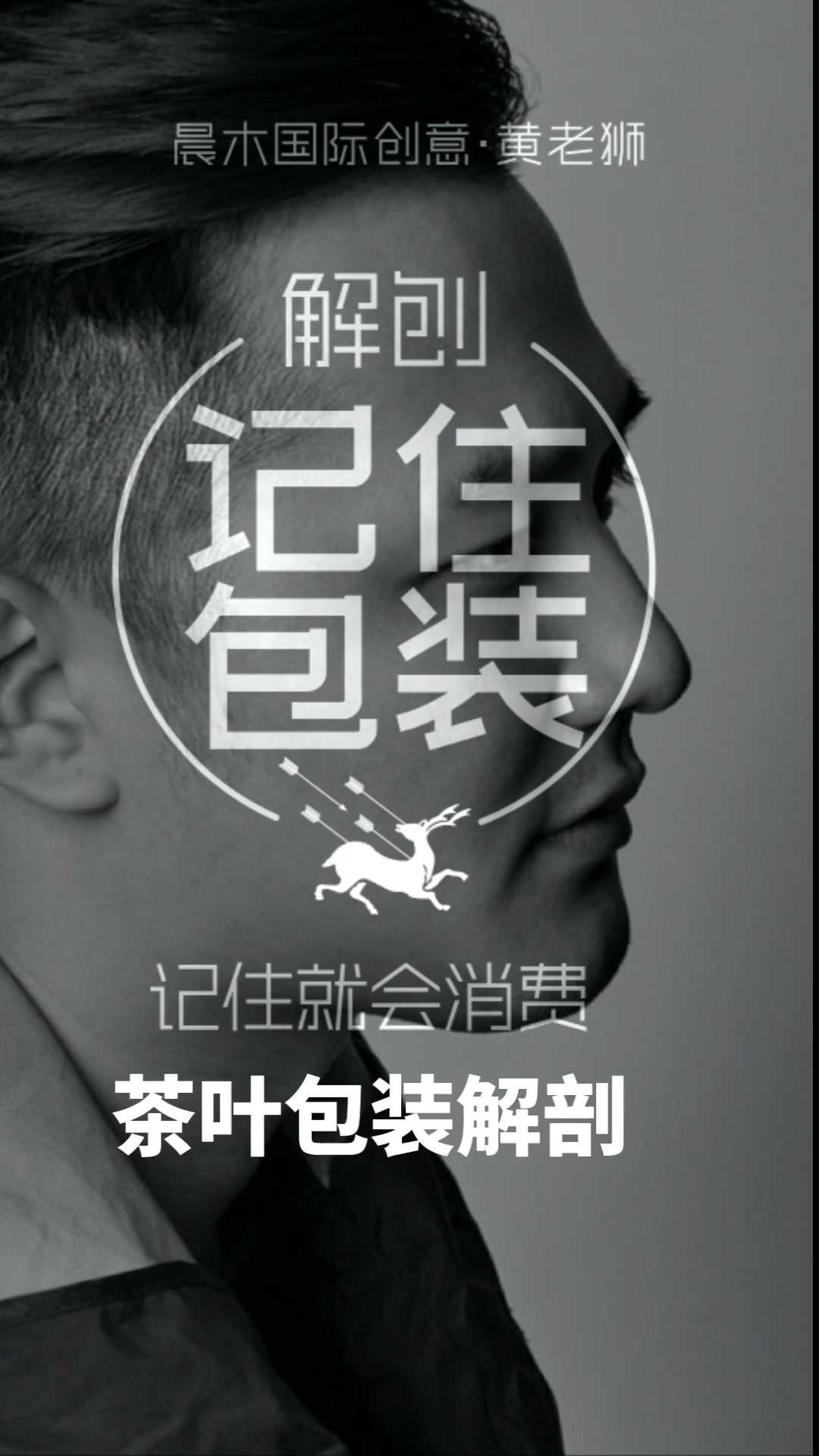 #包装设计#BOSS创业懂包装,记住就会消费,记不住一切等于零,茶叶包装设计解剖