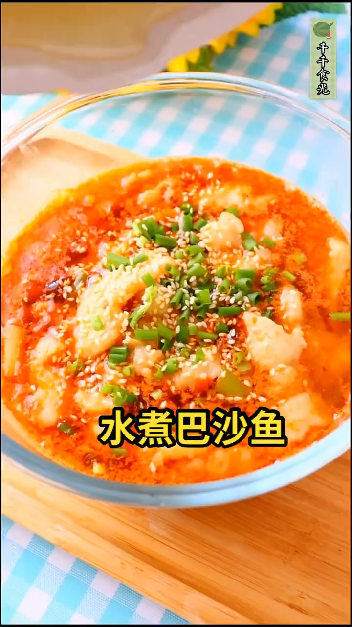 水煮巴沙鱼   