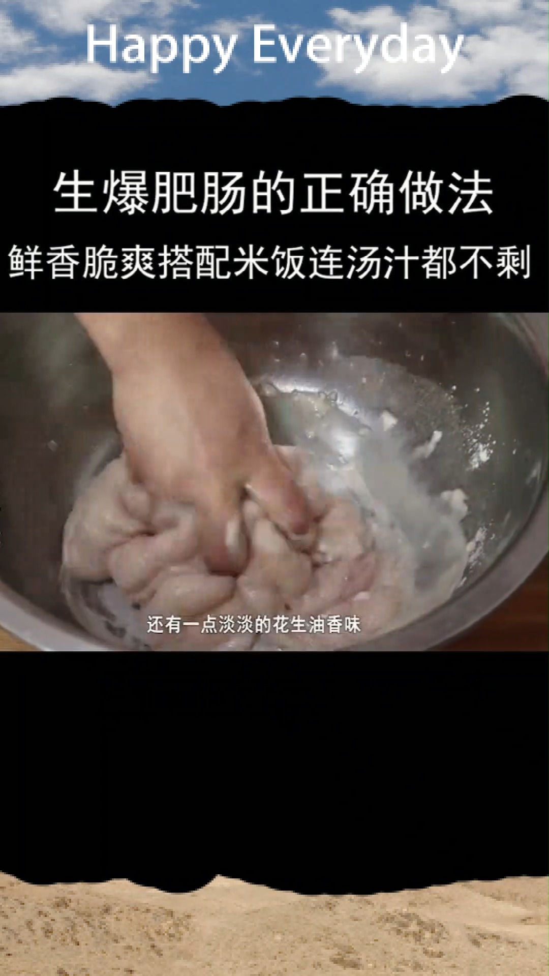 生爆肥肠的正确做法,鲜香脆爽,搭配米饭连汤汁都不剩