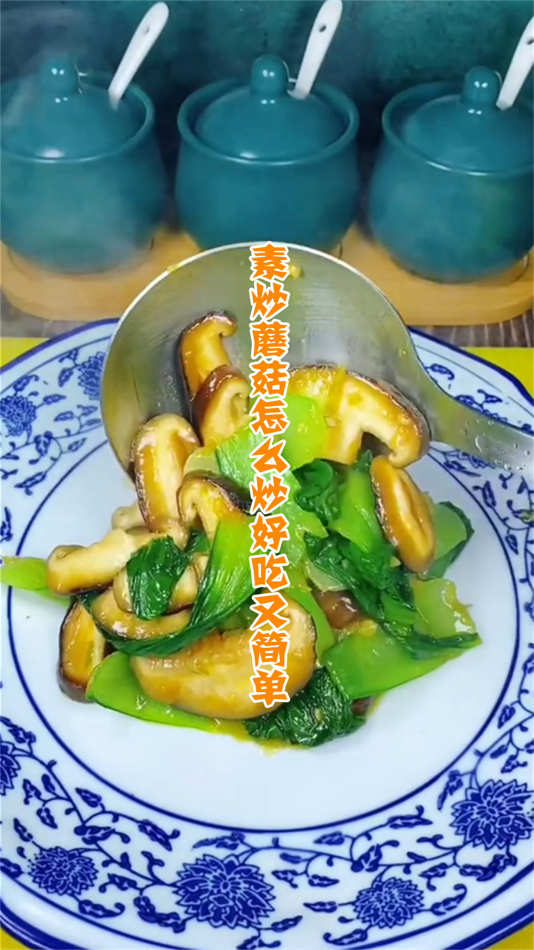 素炒蘑菇怎么炒好吃又简单