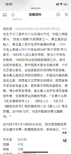 中国人物画泰斗,“浙派人物画”代表画家之一、黄土画派创始人