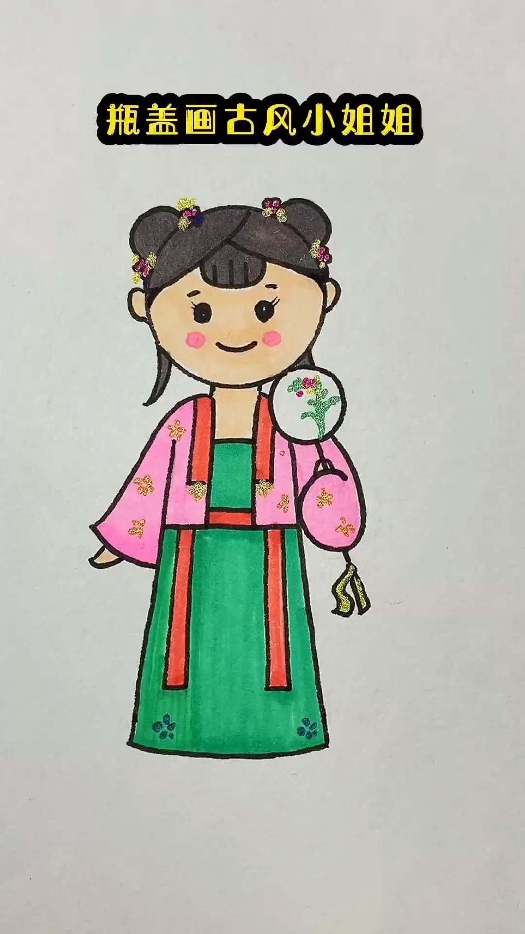 瓶盖画摇扇古风小姐姐  简笔画 一学就会系列