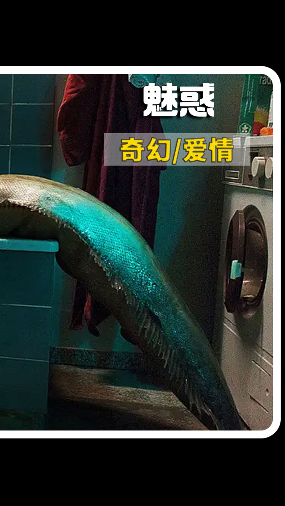 美人鱼爱上人类男子,不惜剁掉尾巴换双腿,最后惨遭抛弃,电影!