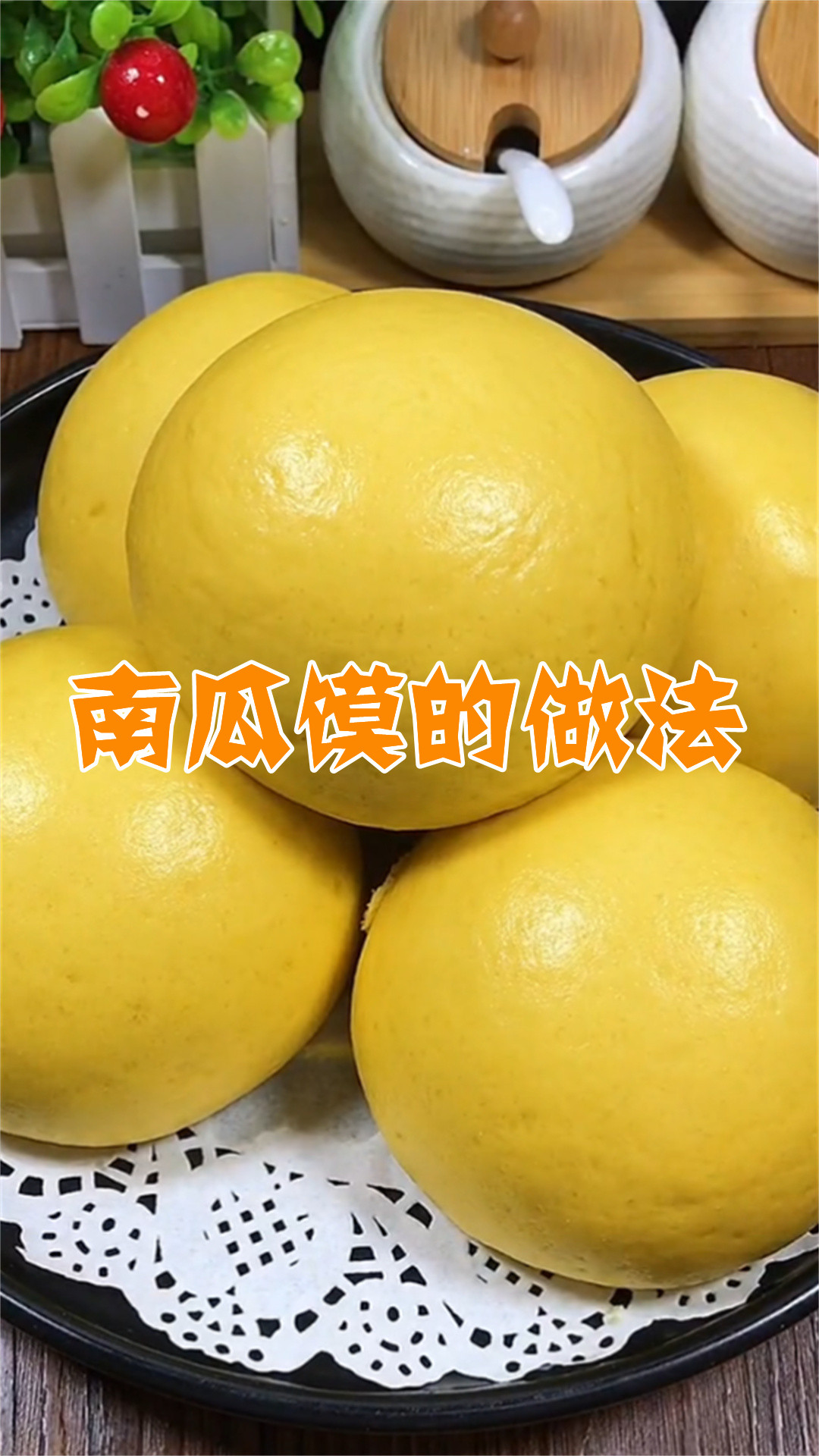 南瓜馍的做法