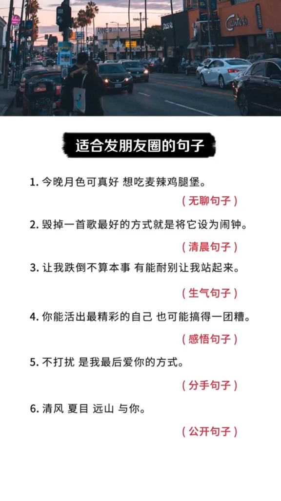 #适合发朋友圈的文字#让我跌倒不算本身,又能耐别让我站起来