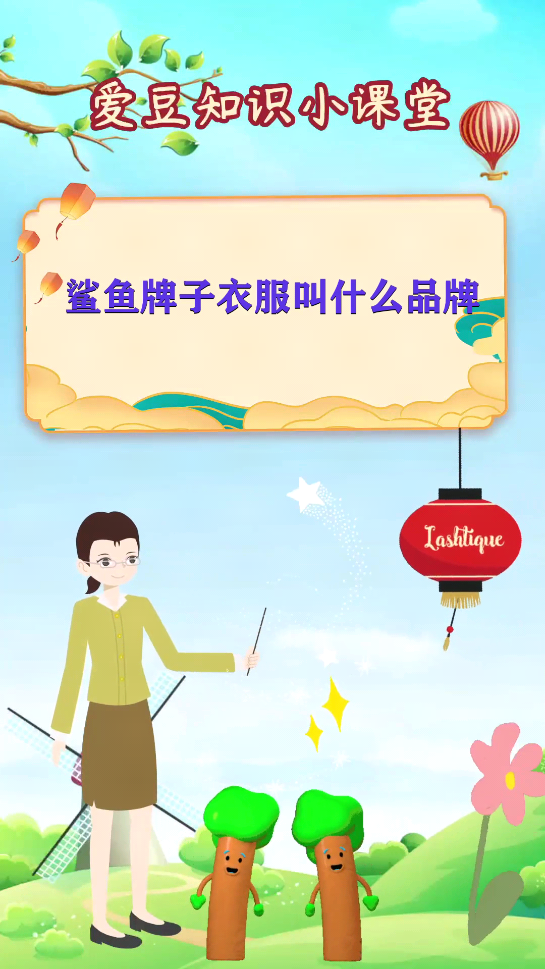 鲨鱼牌子衣服叫什么品牌