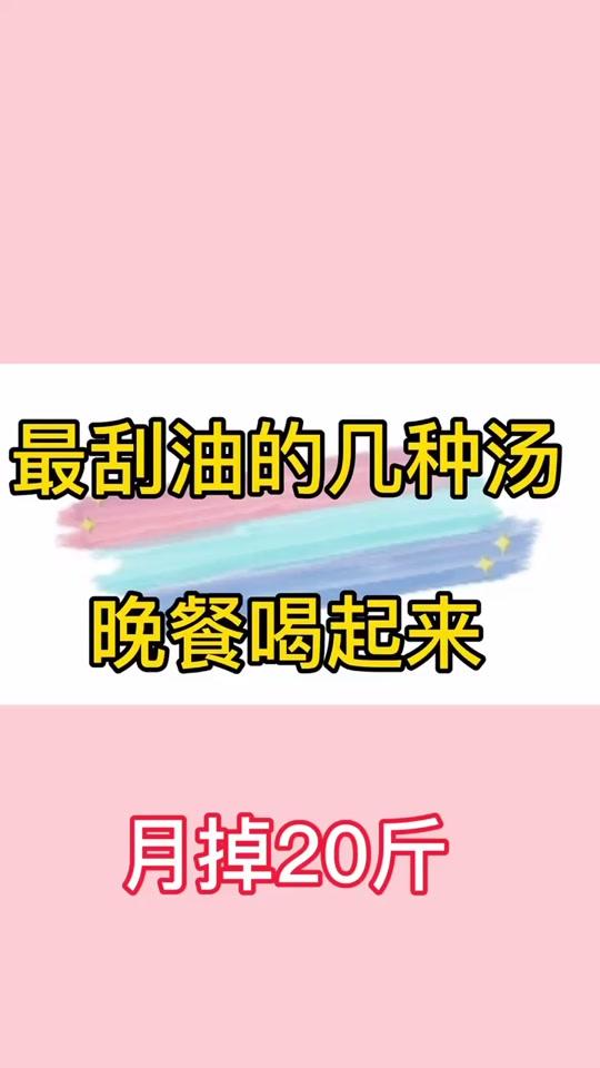 晚餐选一种,随便吃不会胖!#变美变瘦变好看 #热门