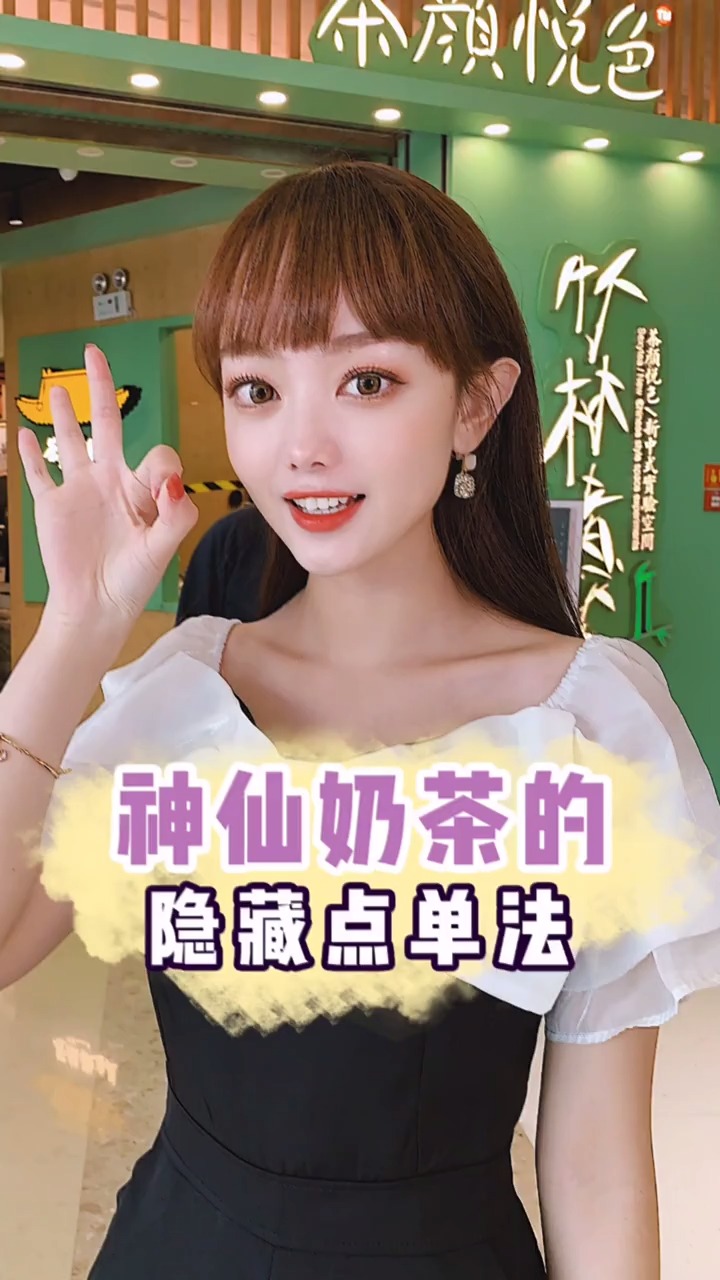 #生活小妙招#茶颜悦色免费续杯?内部人员才知道的点单秘密!错过肠子悔青!