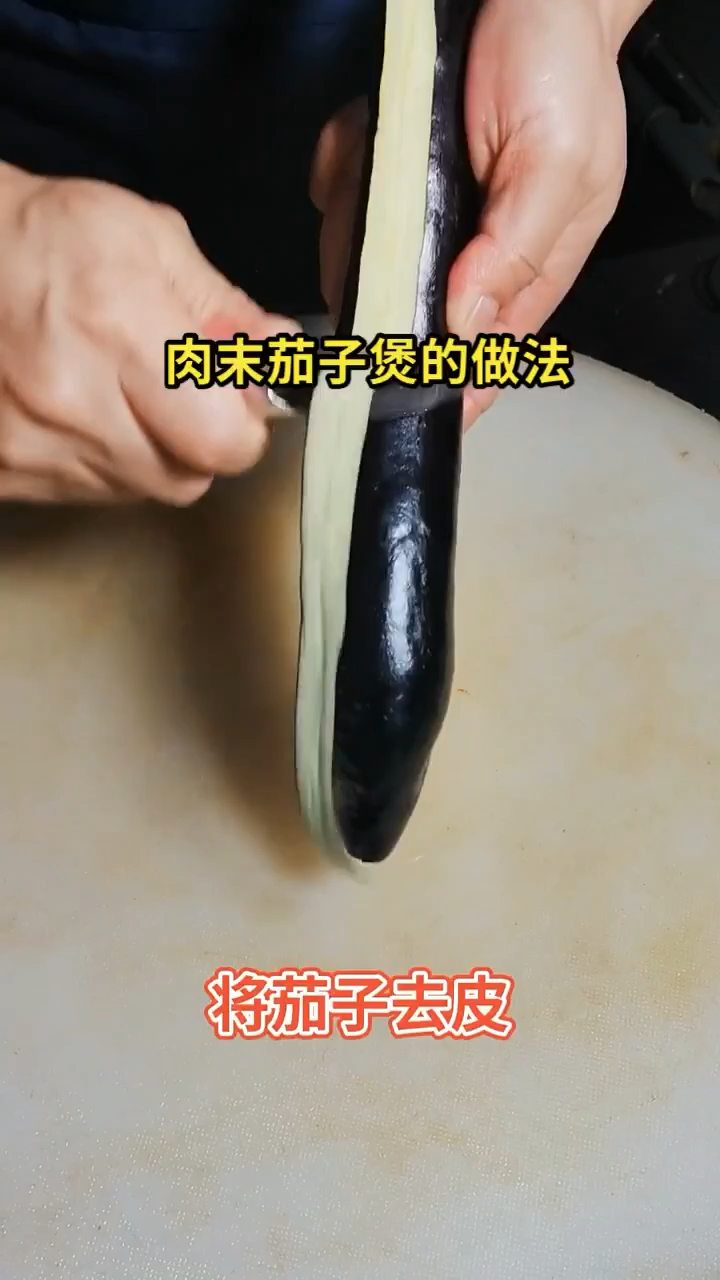 肉末茄子煲的做法