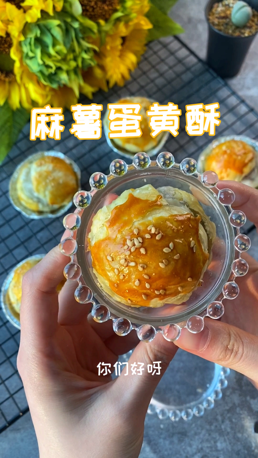 #食神大PK#懒人版蛋黄酥用蛋挞皮就能做