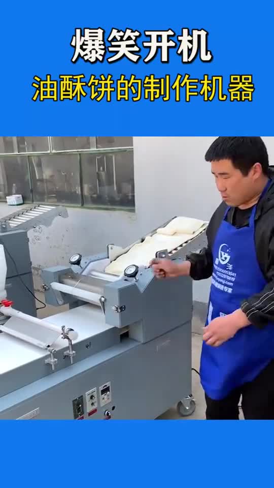 油酥饼的制作机器