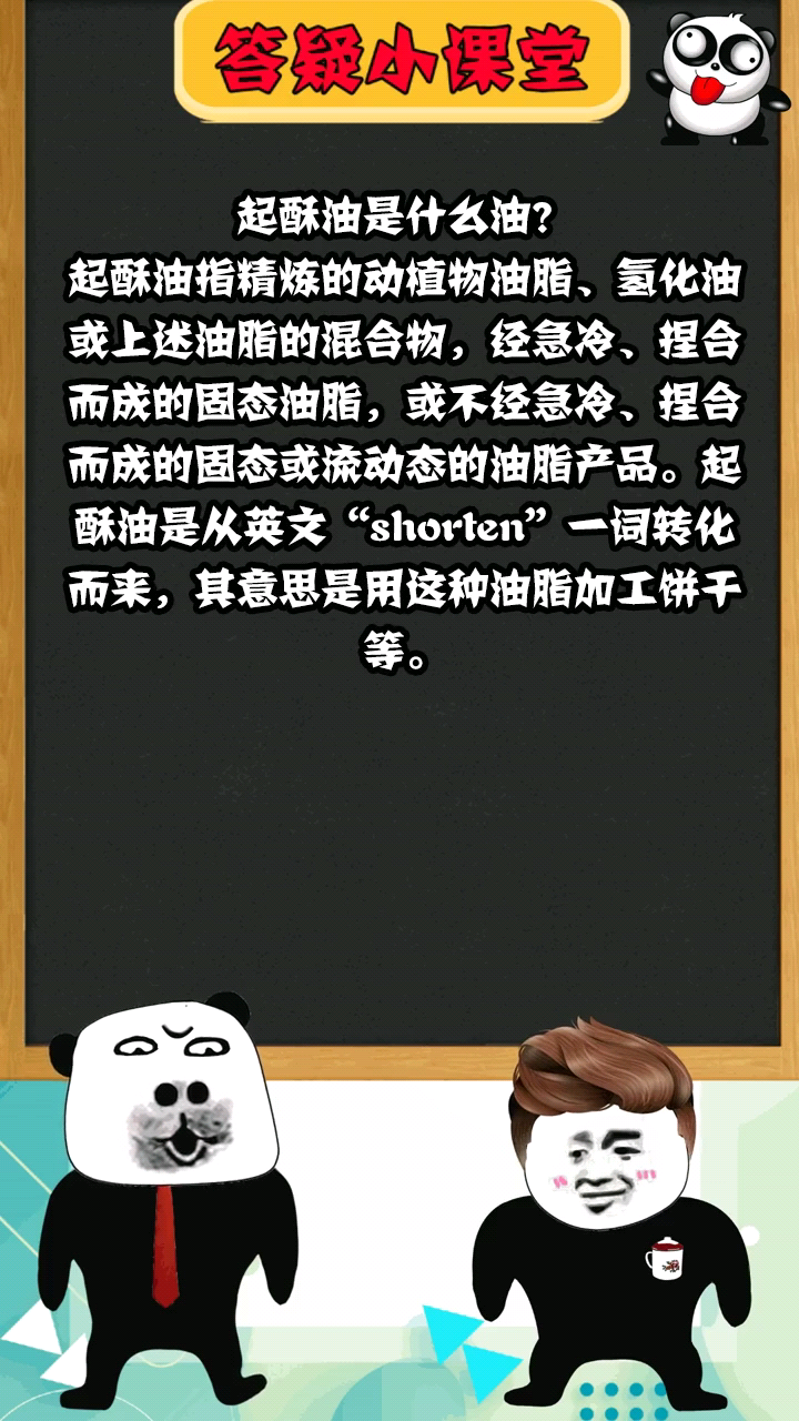 起酥油是什么油?