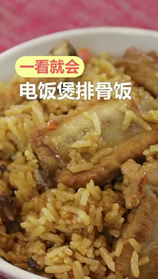 电饭煲排骨饭做法,学会了点个赞吧