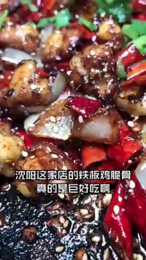 沈阳这家店的铁板鸡脆骨真的是巨好吃啊千万别小瞧这一盘