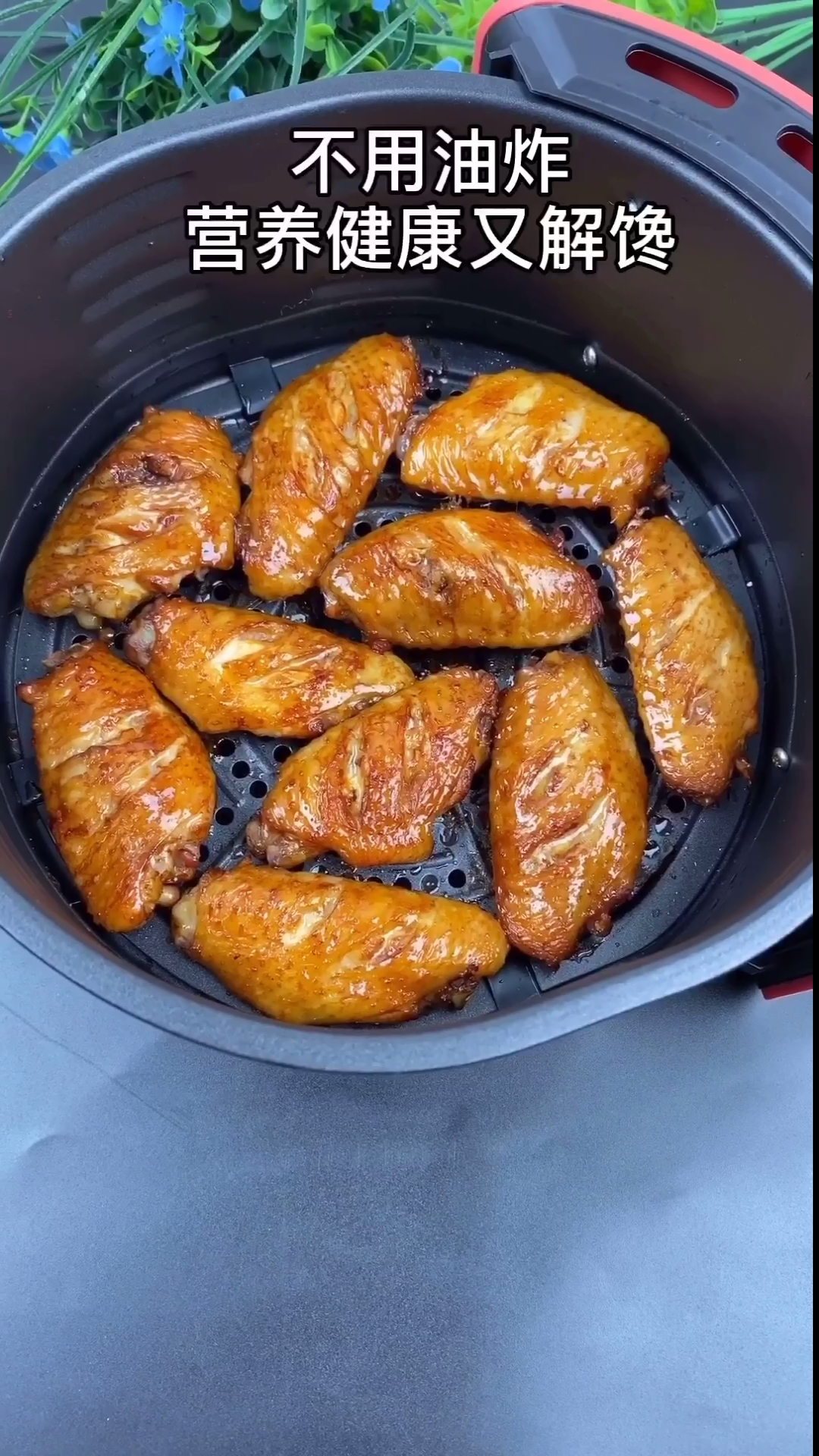 #自制美食#鸡翅这样做太美味了,不用油炸营养健康又解馋