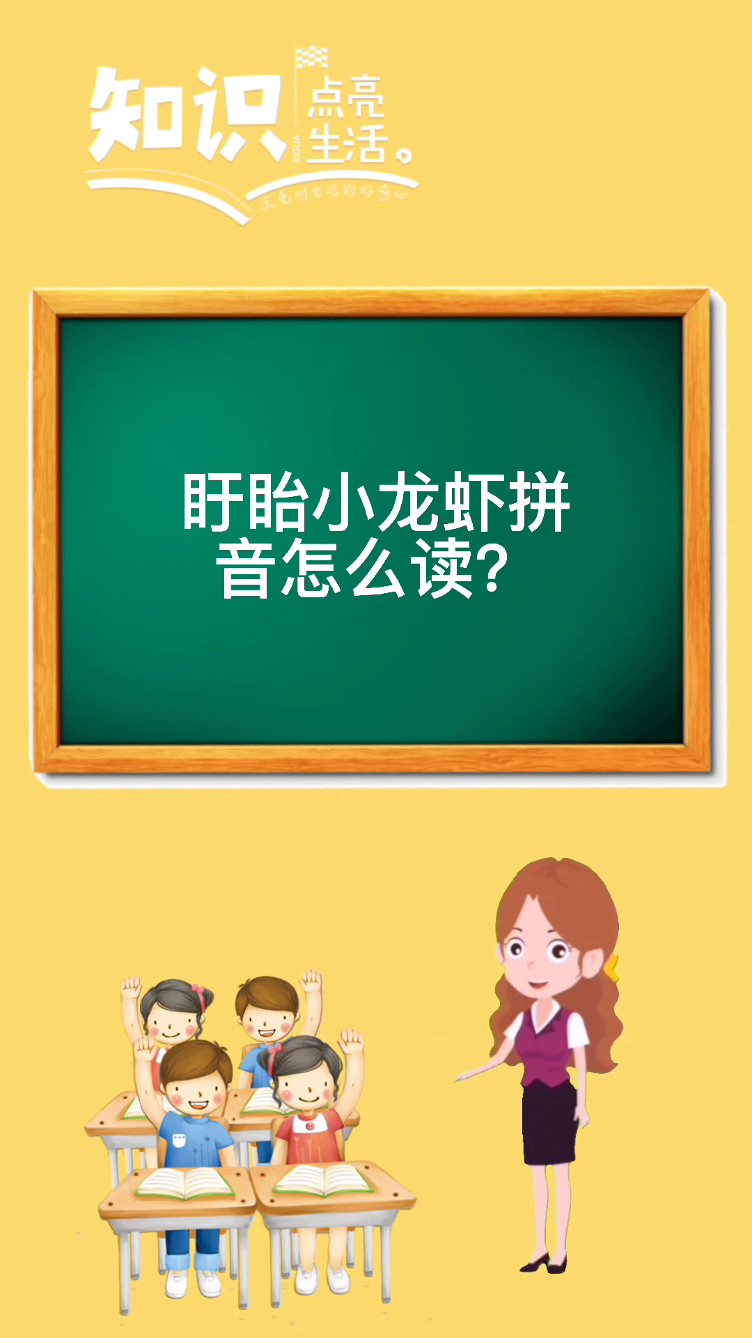 盱眙小龙虾拼音怎么读