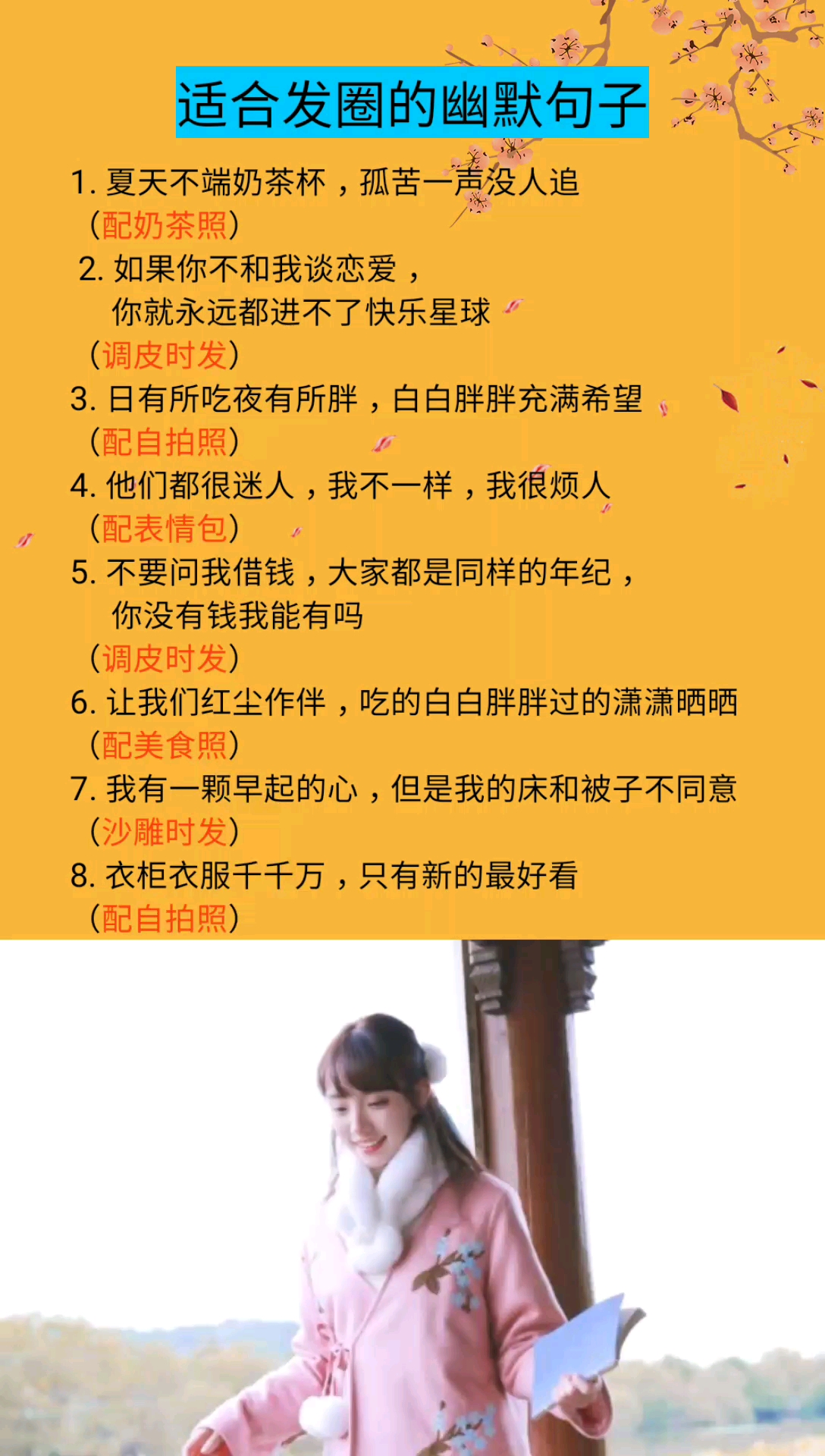 #适合发朋友圈的文字#适合朋友圈的幽默短句