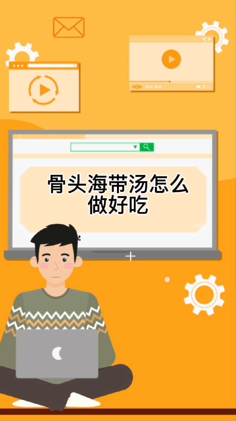 骨头海带汤怎么做好吃