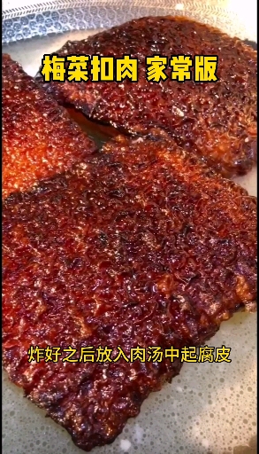 #美食#梅菜扣肉这种做法能让你吃一大盘。