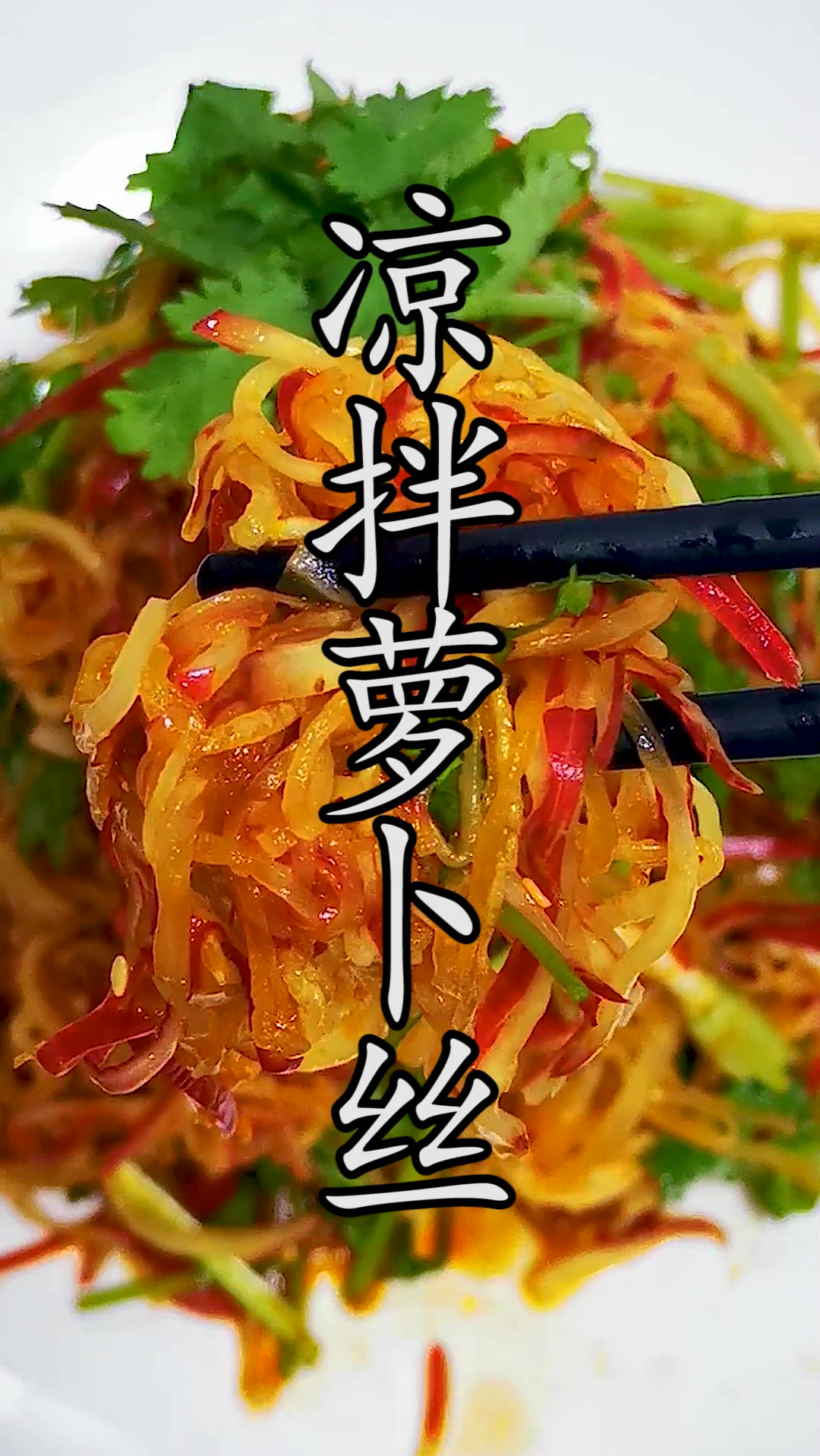 做法简单,同时超级开胃下饭,夏季最好吃的凉菜之一。