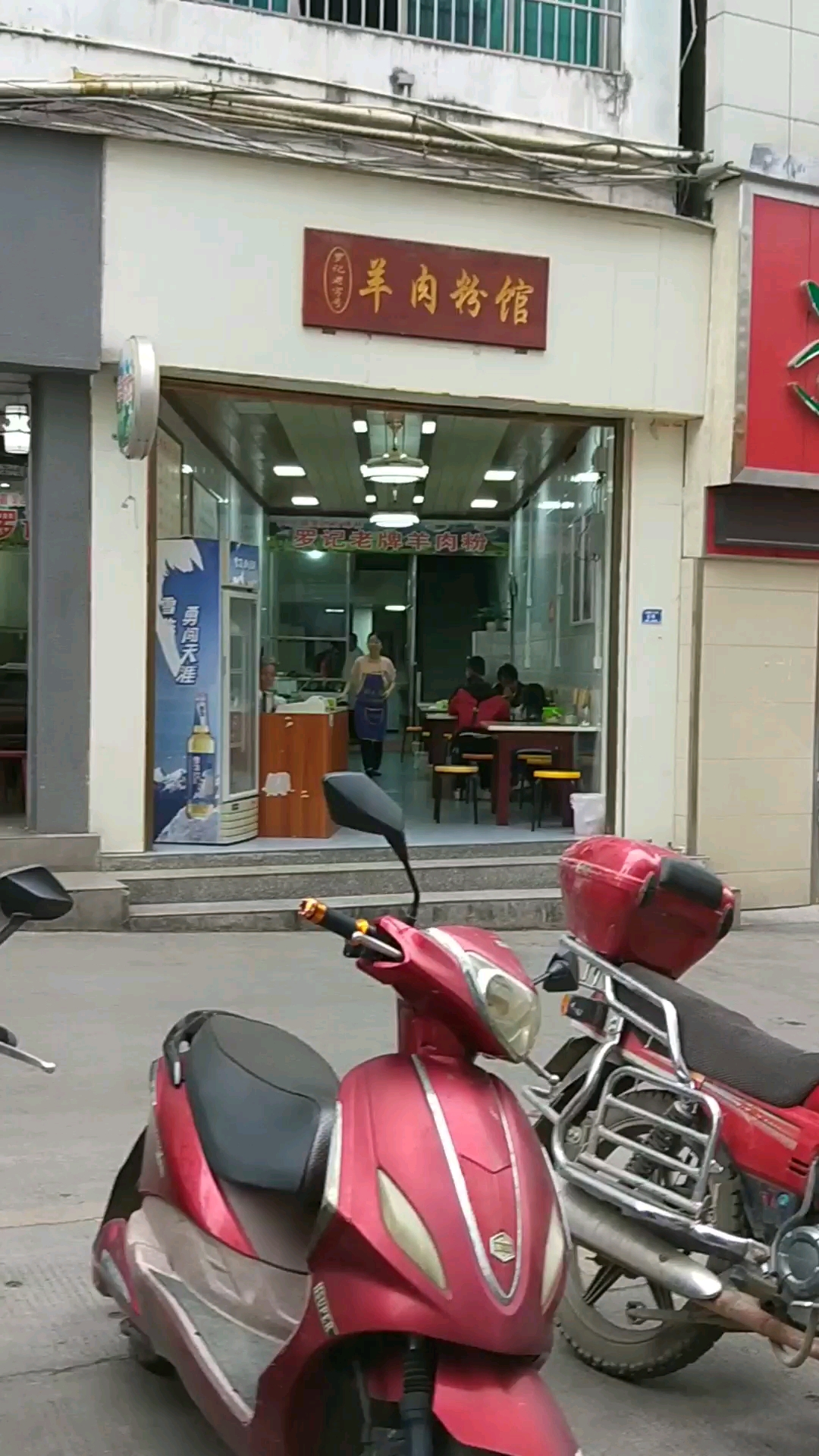 图羊肉粉馆