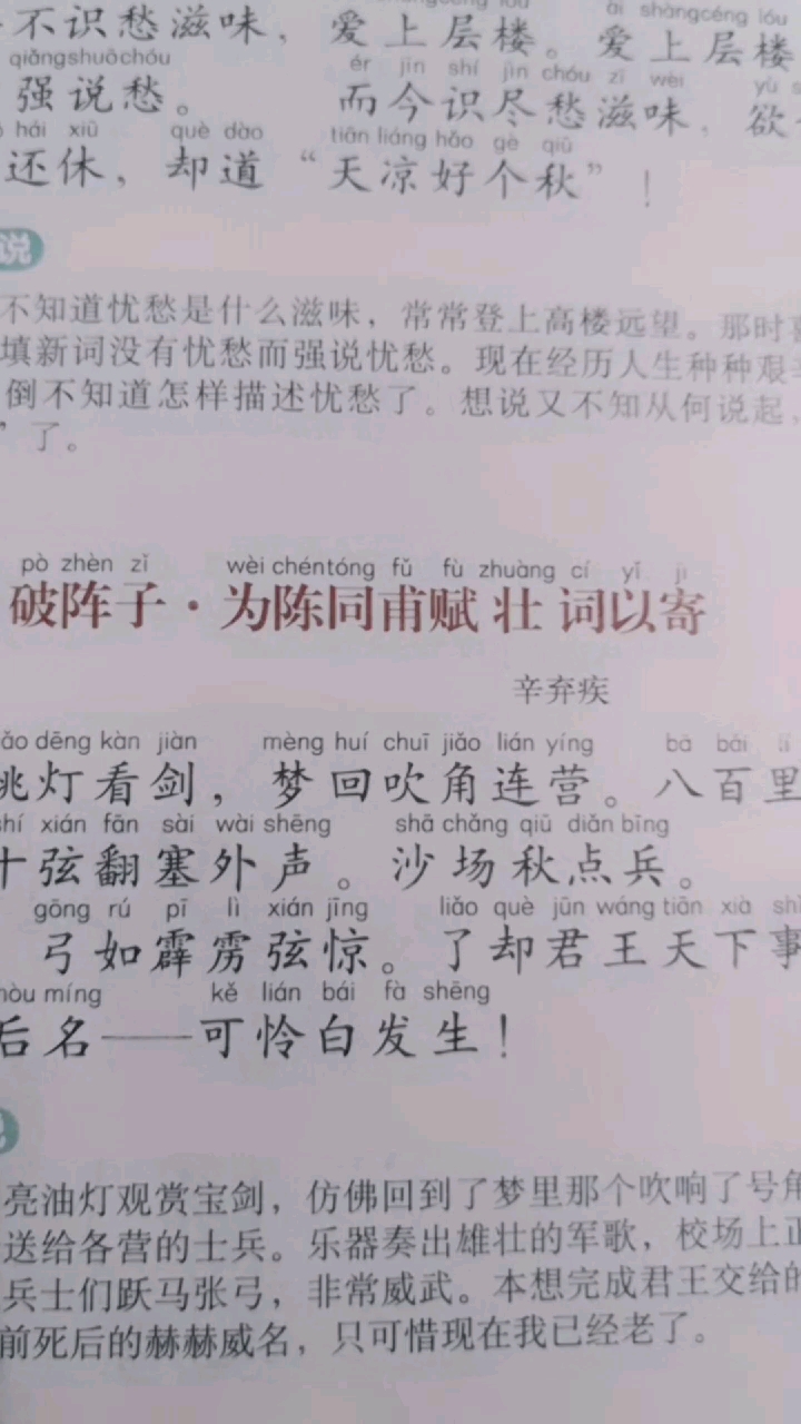 破阵子
