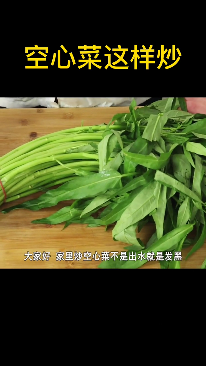 空心菜家常做法大全