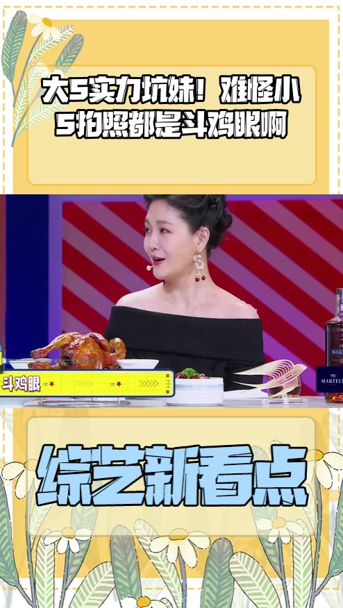 #明星综艺#大S实力坑妹!难怪小S拍照都是斗鸡眼啊