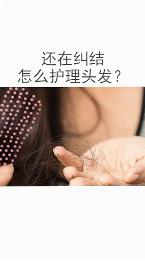 #好物推荐#教你一招不脱头发的方法