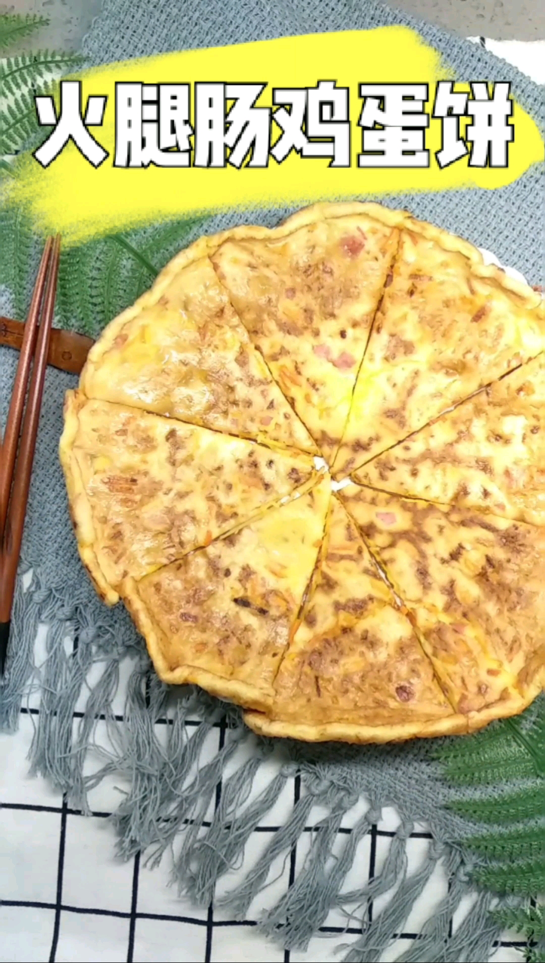 火腿肠鸡蛋饼,这样做,好吃简单,还有营养,一学就会!
