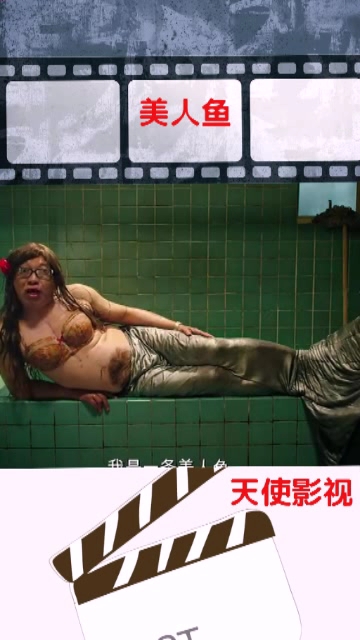 限量版美人鱼