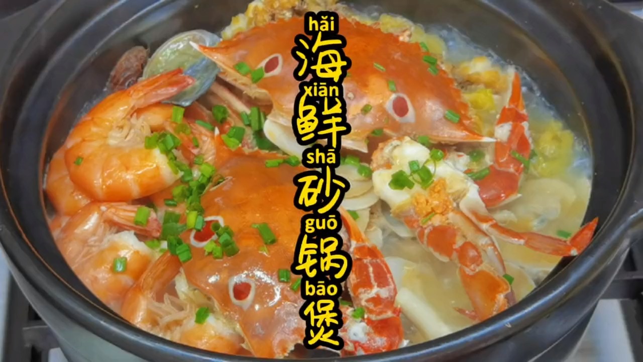福州一夜入冬,做了有菜有肉的海鲜砂锅煲,连汤都不剩