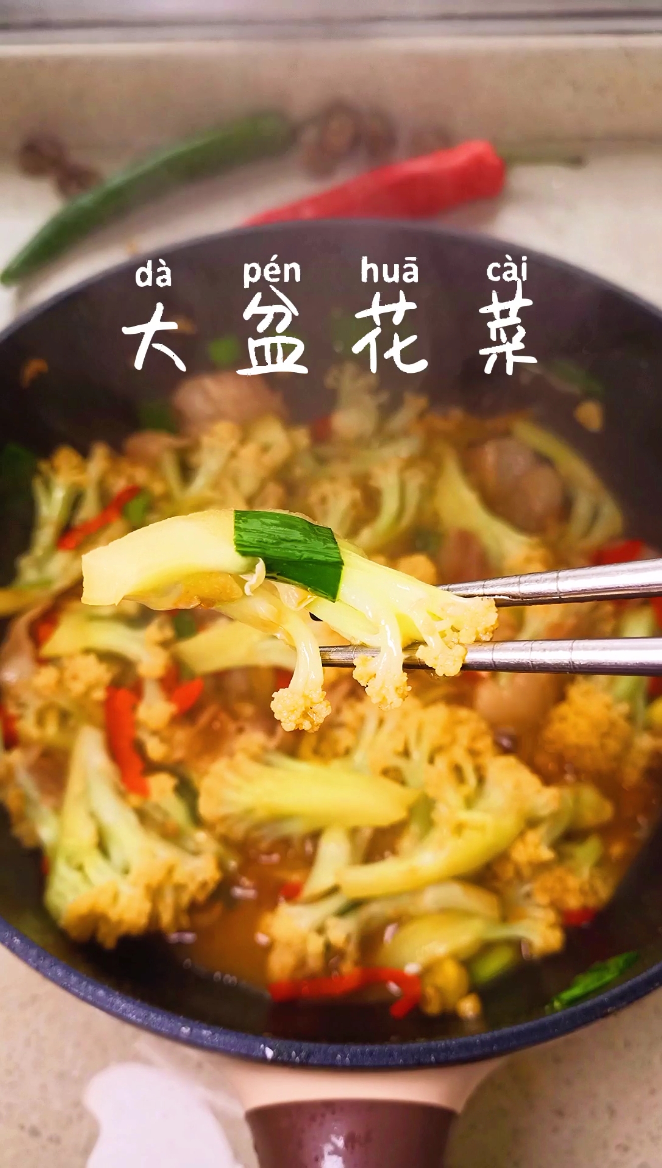 #家乡特色美食#最爱吃湘菜馆的大盆花菜,有一样的吗?