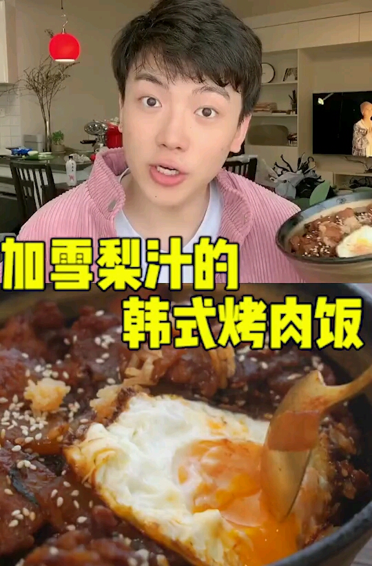 加雪梨汁的韩式烤肉拌饭绝对不是黑暗料理#美食