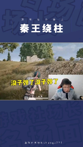 枪法不够身法凑,今天就让你见识见识秦王走位#大司马 #绝地求生