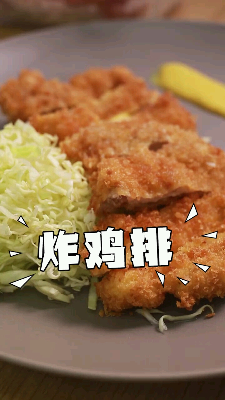 #明星来电拜大年#年夜饭必不可少,小朋友的快乐源泉——炸鸡排