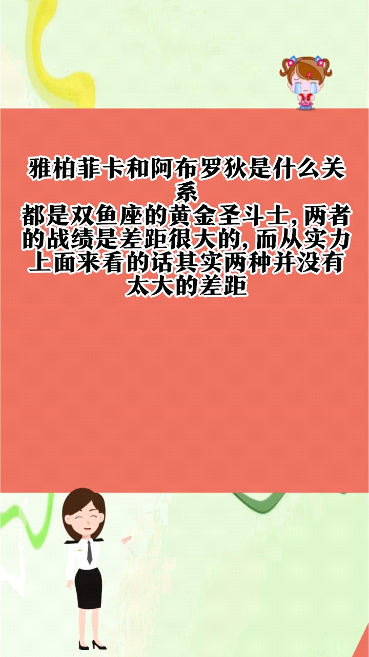 雅柏菲卡和阿布罗狄是什么关系