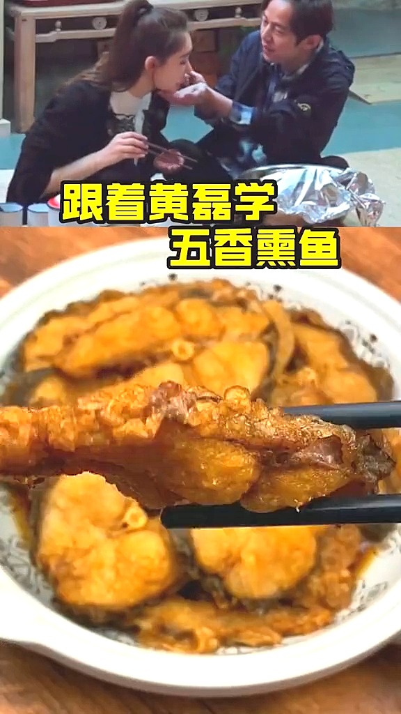 跟着黄磊老师做五香熏鱼,做法简单外酥里嫩吃一口就停不下来#美食看中国