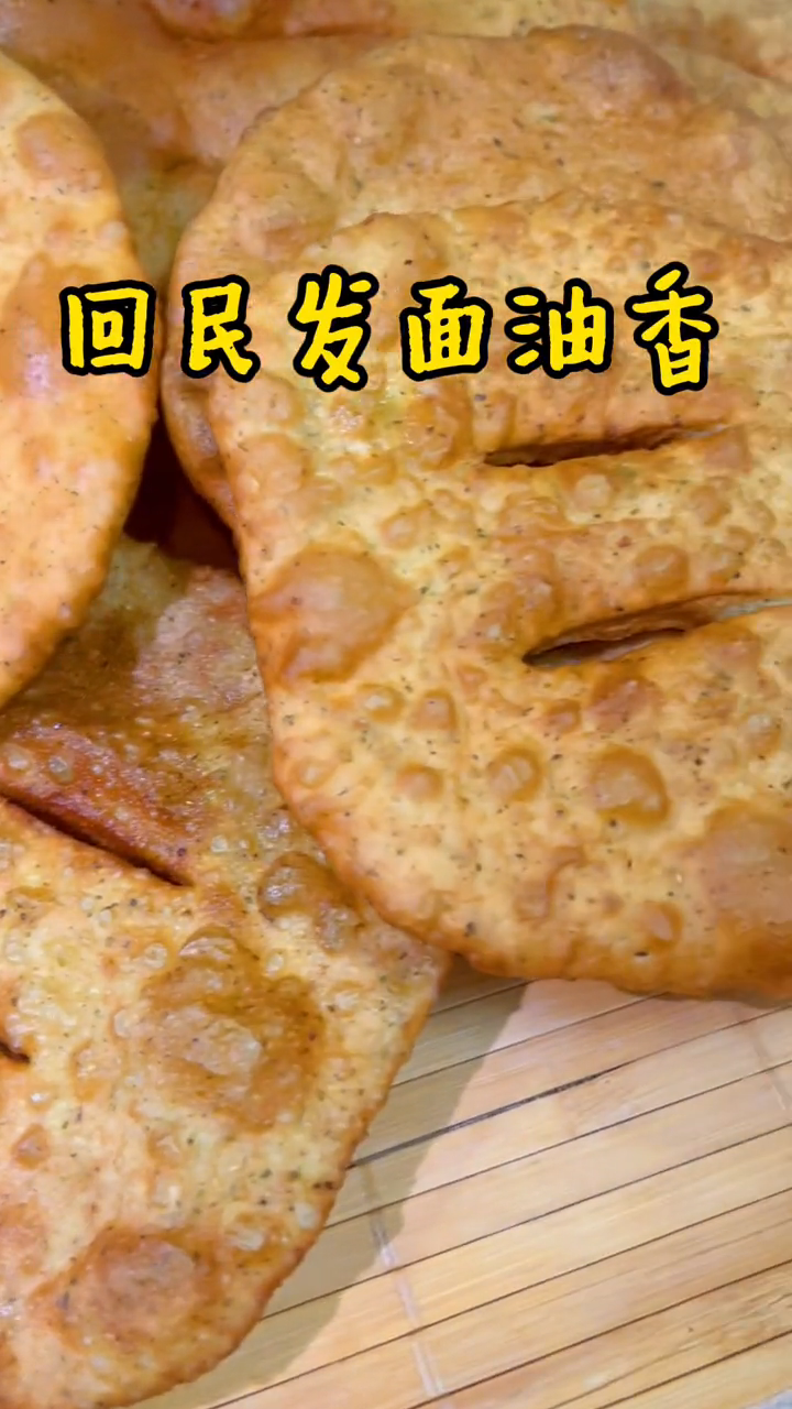 清真油饼的正宗做法
