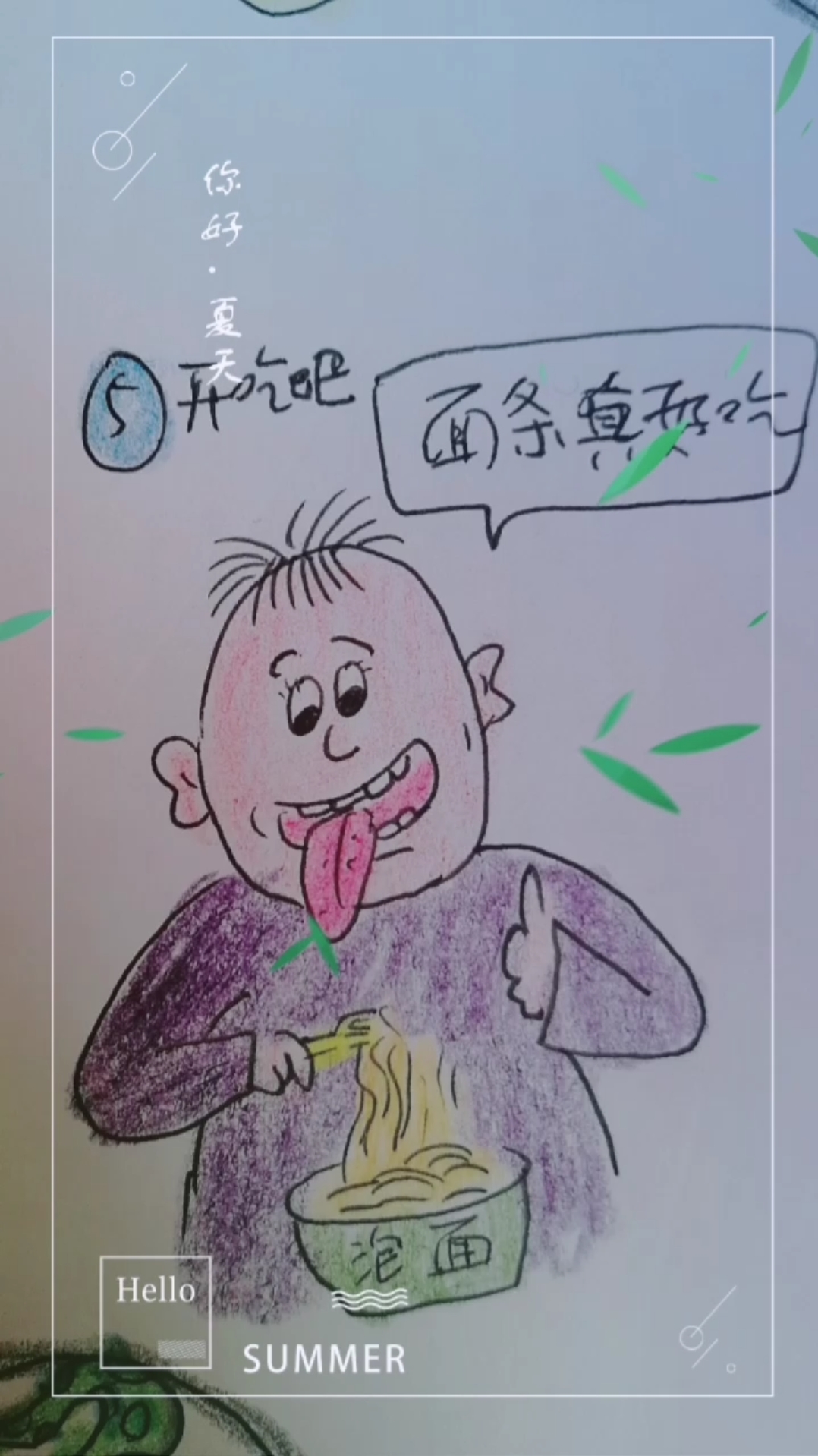 吃好吃的